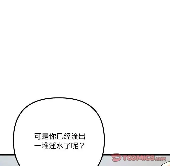 漫画《走味的初恋/不正常关系》第36话第9张图