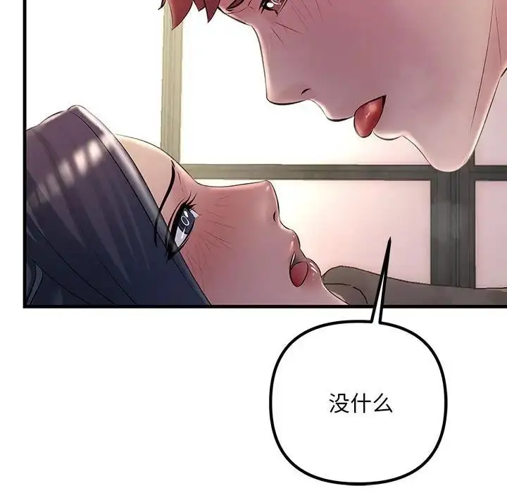 漫画《走味的初恋/不正常关系》第36话第90张图