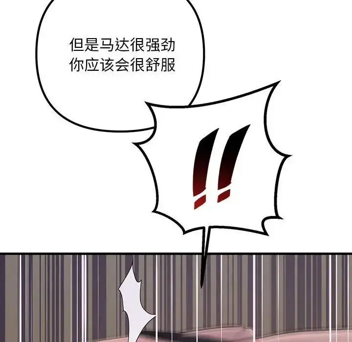 漫画《走味的初恋/不正常关系》第36话第96张图