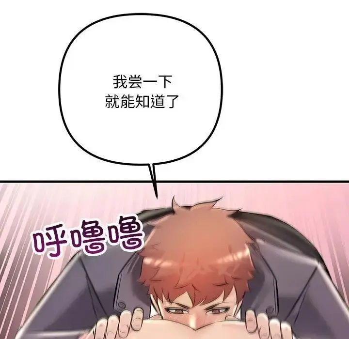漫画《走味的初恋/不正常关系》第37话第110张图