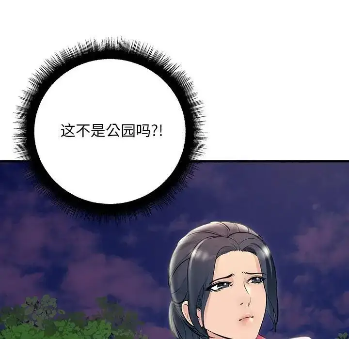 漫画《走味的初恋/不正常关系》第37话第12张图
