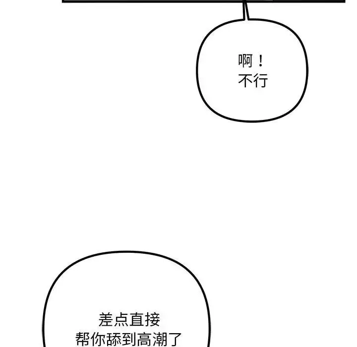漫画《走味的初恋/不正常关系》第37话第127张图