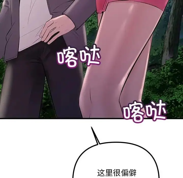 漫画《走味的初恋/不正常关系》第37话第14张图