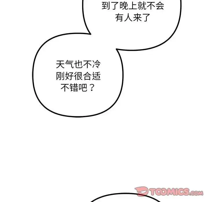 漫画《走味的初恋/不正常关系》第37话第15张图