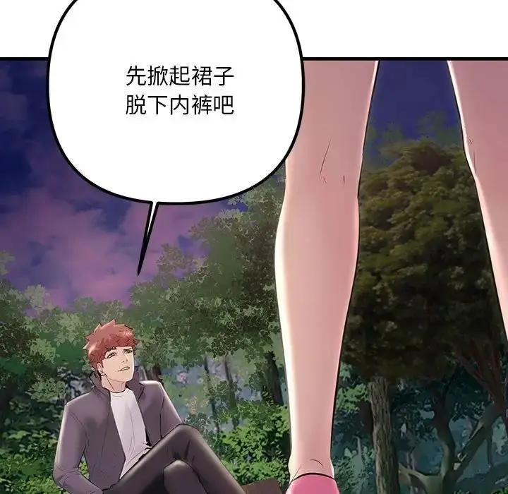 漫画《走味的初恋/不正常关系》第37话第25张图