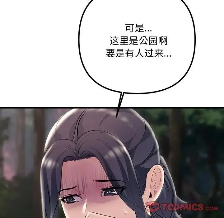 漫画《走味的初恋/不正常关系》第37话第27张图
