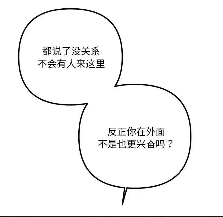漫画《走味的初恋/不正常关系》第37话第29张图