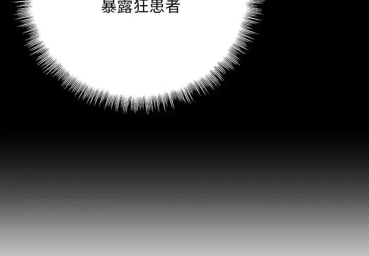 漫画《走味的初恋/不正常关系》第37话第4张图
