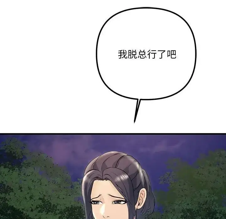 漫画《走味的初恋/不正常关系》第37话第43张图