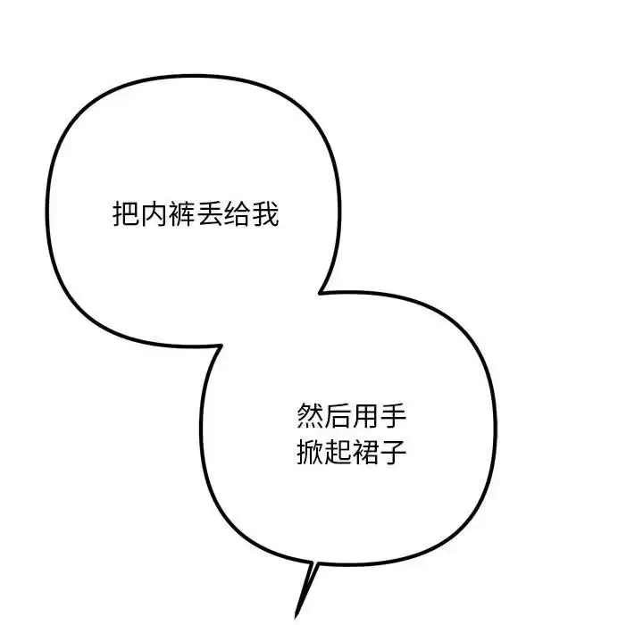 漫画《走味的初恋/不正常关系》第37话第50张图