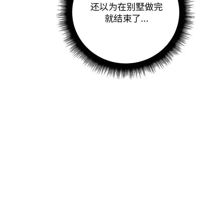 漫画《走味的初恋/不正常关系》第37话第7张图