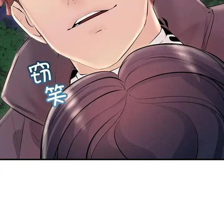 漫画《走味的初恋/不正常关系》第37话第73张图