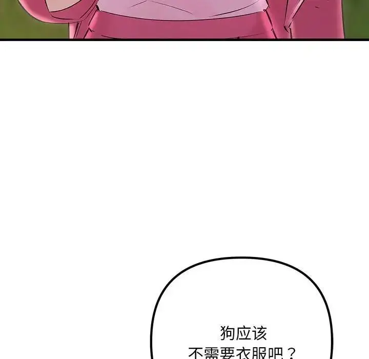 漫画《走味的初恋/不正常关系》第37话第76张图