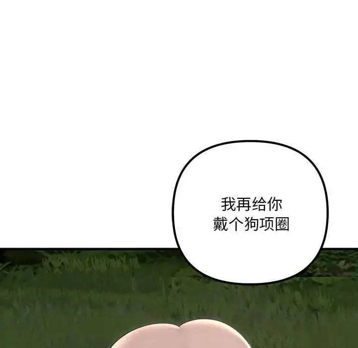 漫画《走味的初恋/不正常关系》第37话第85张图
