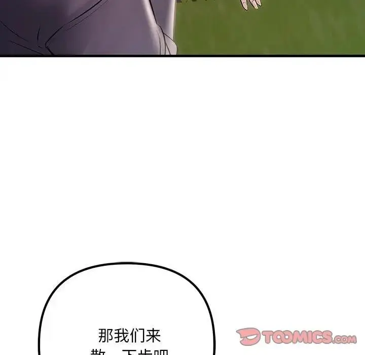 漫画《走味的初恋/不正常关系》第37话第87张图