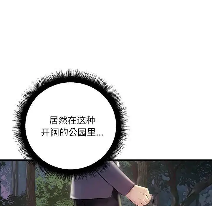 漫画《走味的初恋/不正常关系》第37话第92张图