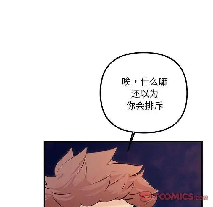 漫画《走味的初恋/不正常关系》第37话第99张图