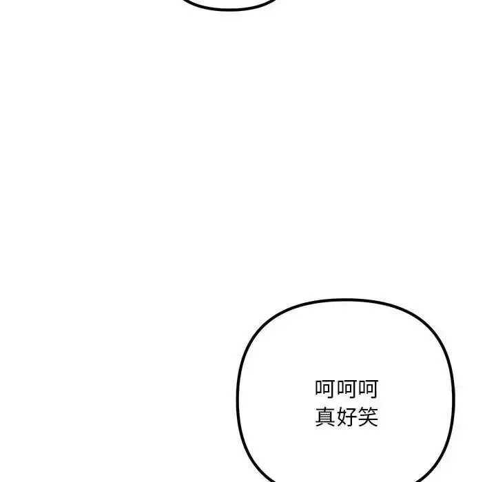 漫画《走味的初恋/不正常关系》第38话第104张图