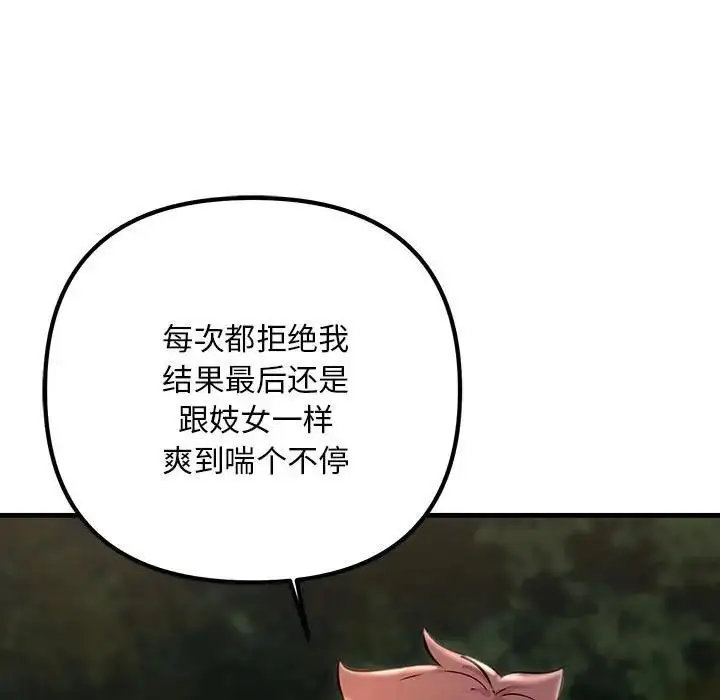 漫画《走味的初恋/不正常关系》第38话第109张图