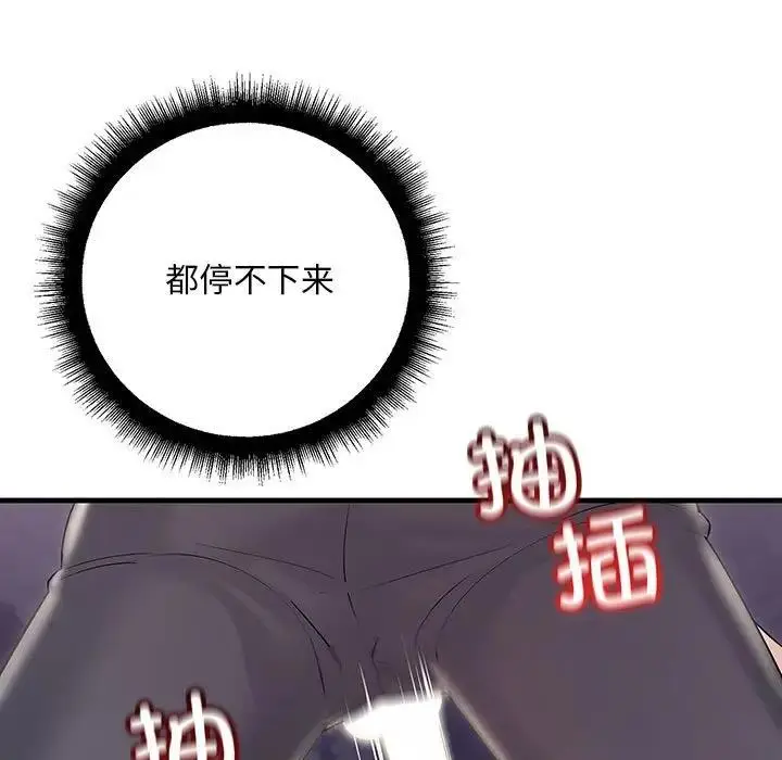 漫画《走味的初恋/不正常关系》第38话第11张图