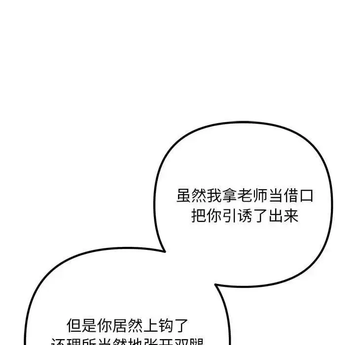 漫画《走味的初恋/不正常关系》第38话第117张图