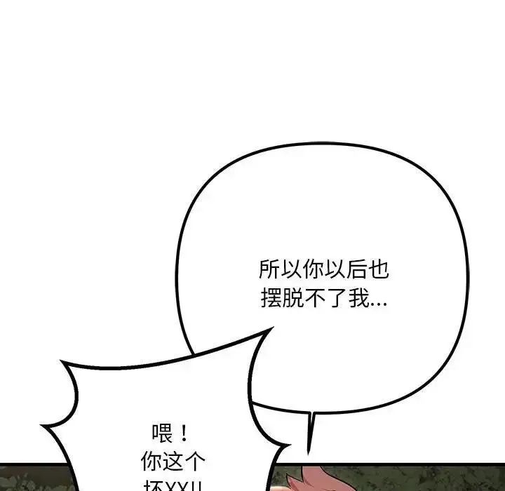 漫画《走味的初恋/不正常关系》第38话第121张图