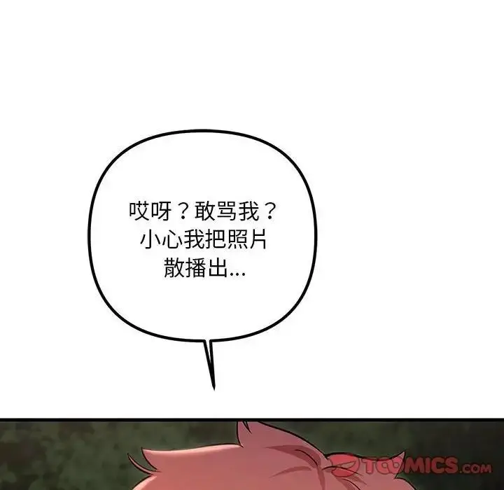 漫画《走味的初恋/不正常关系》第38话第124张图