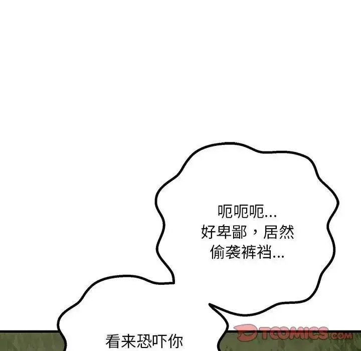 漫画《走味的初恋/不正常关系》第38话第140张图