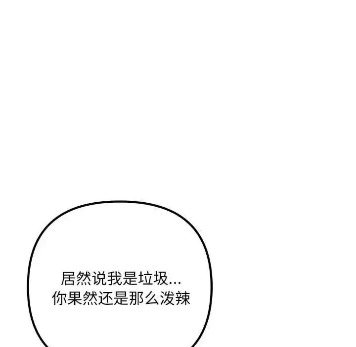 漫画《走味的初恋/不正常关系》第38话第145张图
