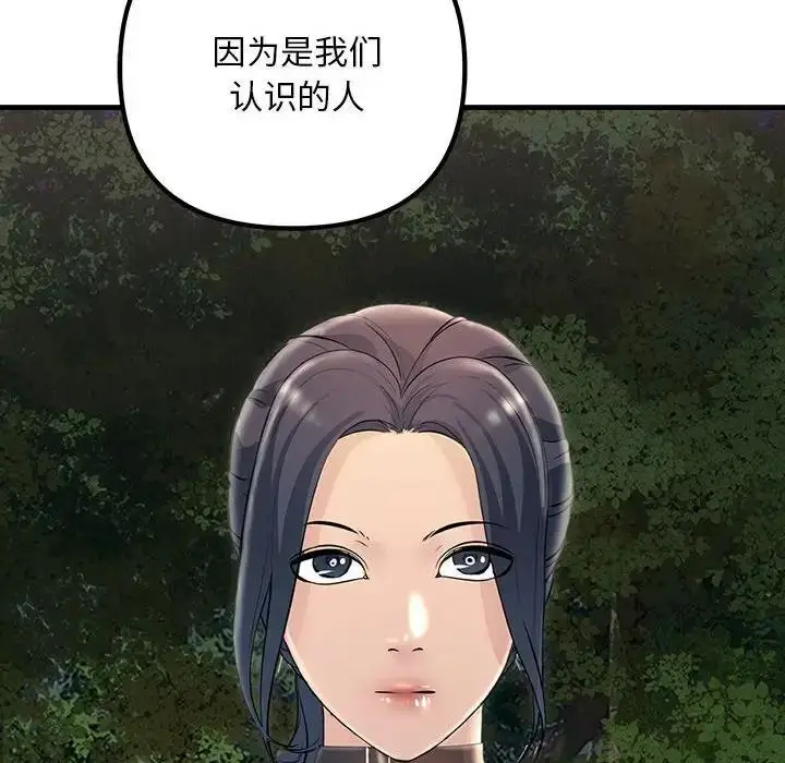 漫画《走味的初恋/不正常关系》第38话第170张图