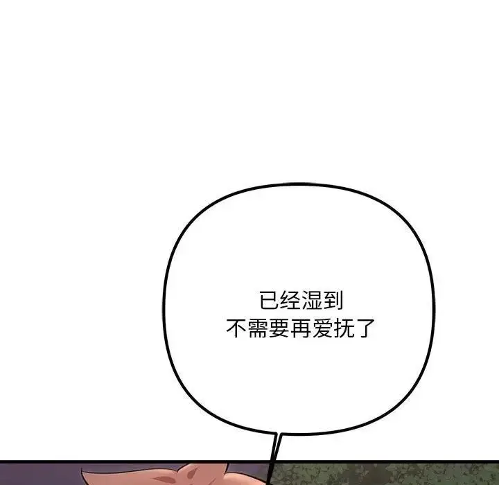 漫画《走味的初恋/不正常关系》第38话第31张图
