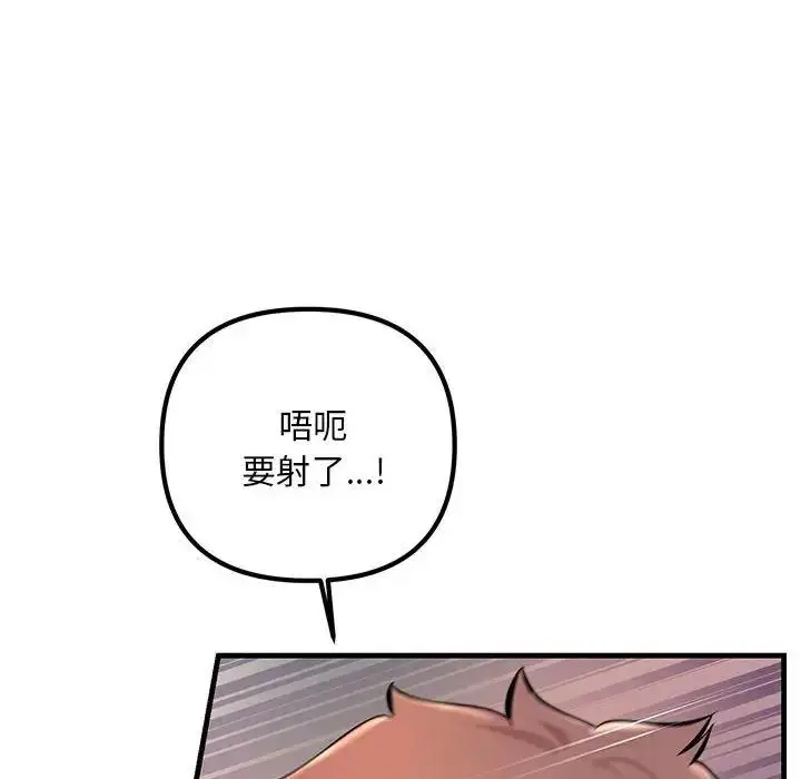 漫画《走味的初恋/不正常关系》第38话第86张图
