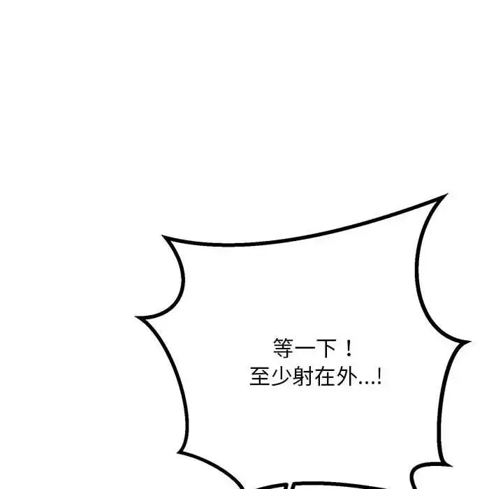 漫画《走味的初恋/不正常关系》第38话第88张图