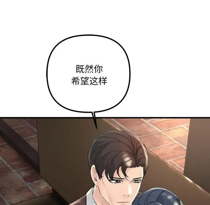 漫画《走味的初恋/不正常关系》第39话第100张图