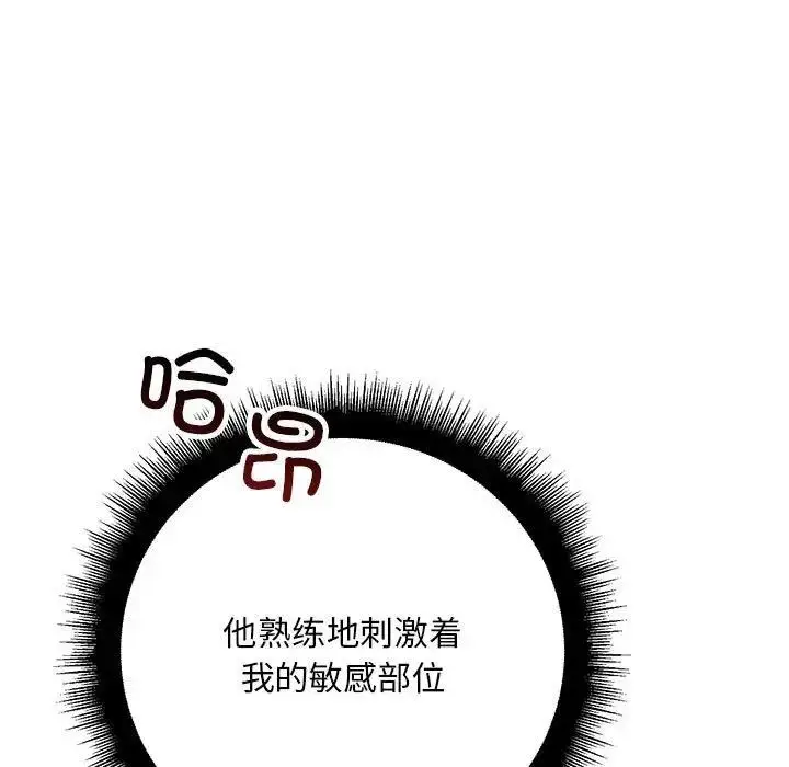 漫画《走味的初恋/不正常关系》第39话第107张图