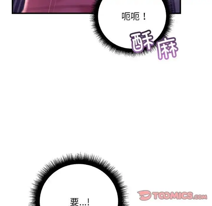 漫画《走味的初恋/不正常关系》第39话第111张图