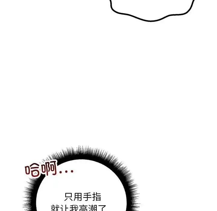 漫画《走味的初恋/不正常关系》第39话第114张图