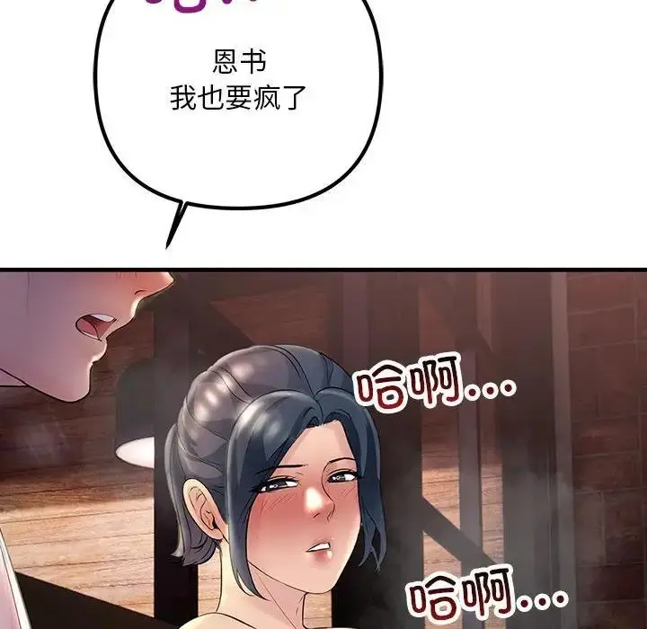 漫画《走味的初恋/不正常关系》第39话第118张图