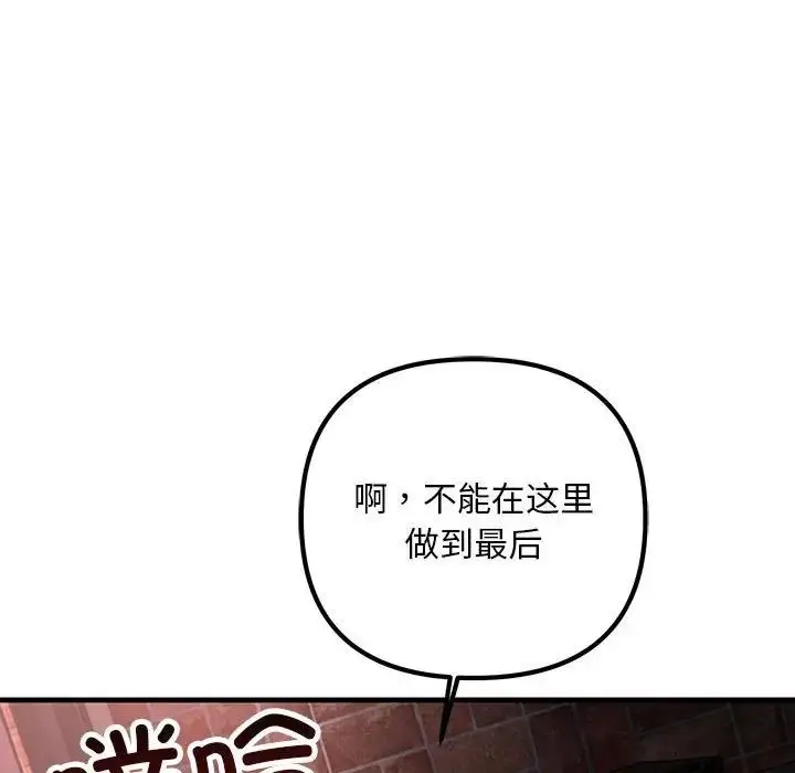 漫画《走味的初恋/不正常关系》第39话第133张图
