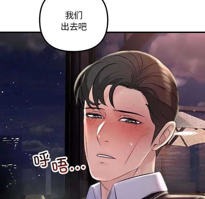 漫画《走味的初恋/不正常关系》第39话第136张图