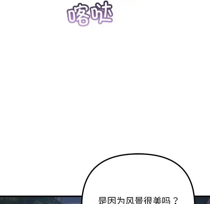 漫画《走味的初恋/不正常关系》第39话第140张图