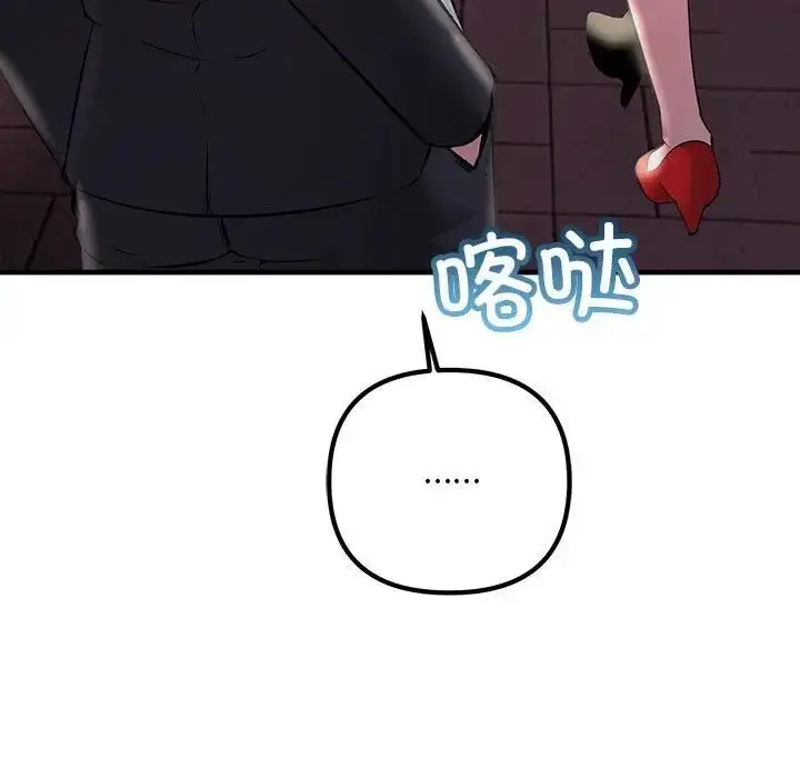 漫画《走味的初恋/不正常关系》第39话第143张图