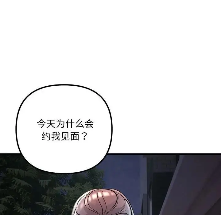 漫画《走味的初恋/不正常关系》第39话第144张图
