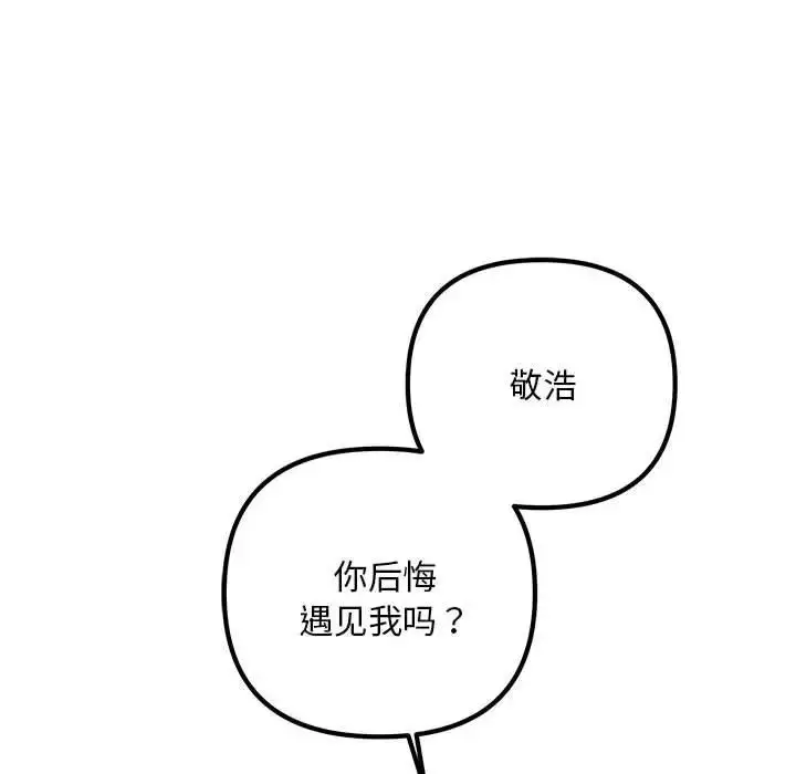 漫画《走味的初恋/不正常关系》第39话第146张图