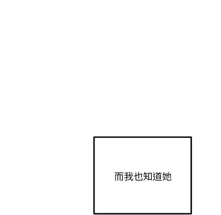 漫画《走味的初恋/不正常关系》第39话第15张图