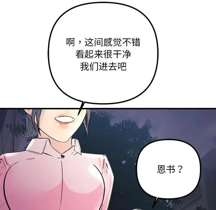 漫画《走味的初恋/不正常关系》第39话第155张图