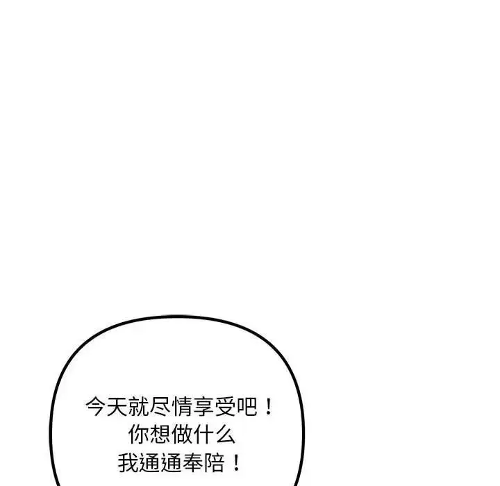 漫画《走味的初恋/不正常关系》第39话第157张图