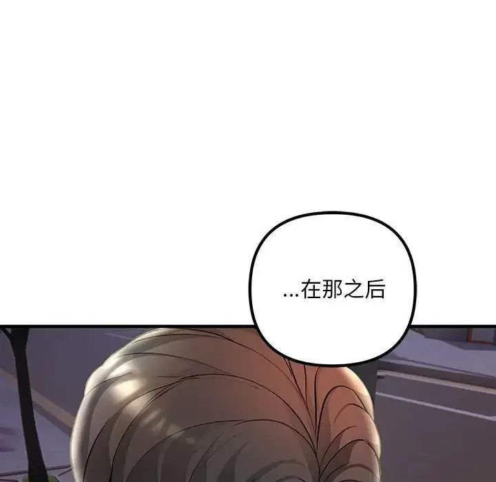 漫画《走味的初恋/不正常关系》第39话第160张图