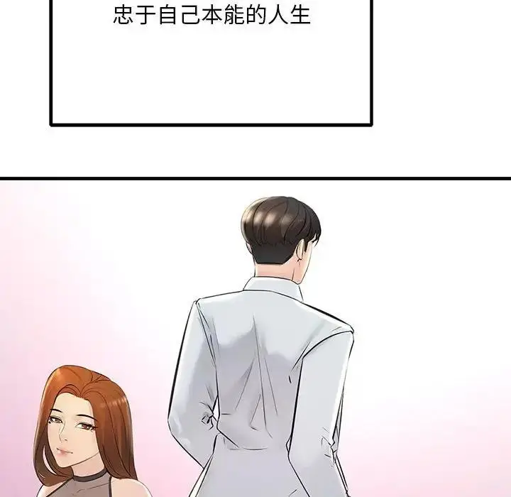 漫画《走味的初恋/不正常关系》第39话第18张图