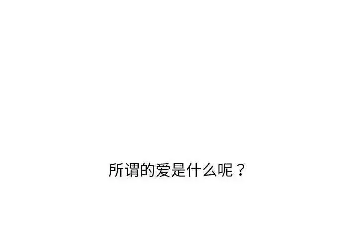 漫画《走味的初恋/不正常关系》第39话第2张图